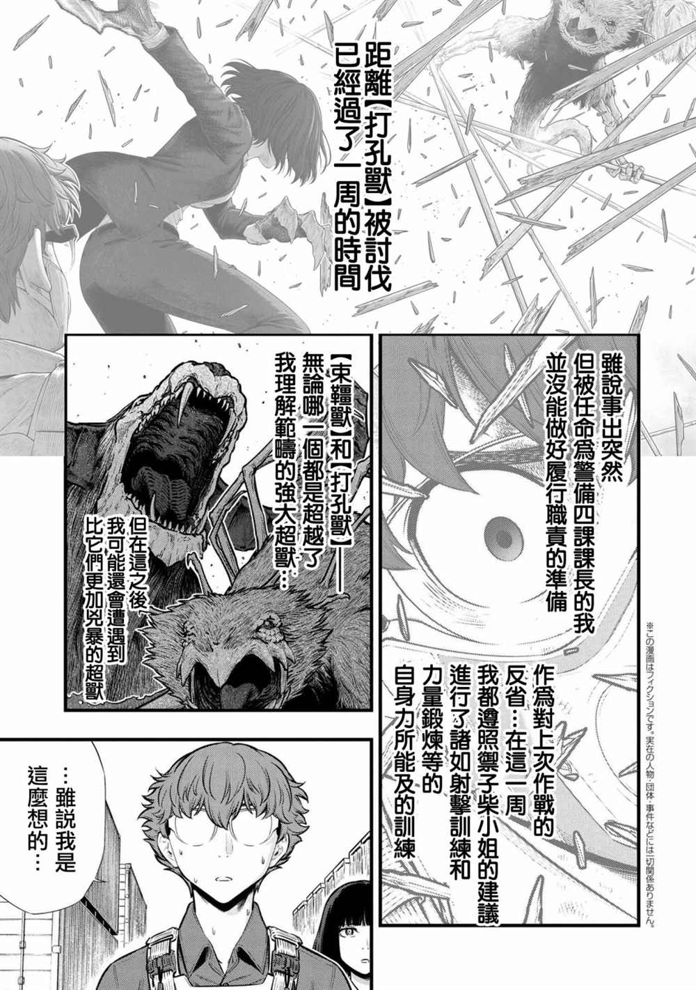 《有害超兽》漫画最新章节第4话免费下拉式在线观看章节第【1】张图片