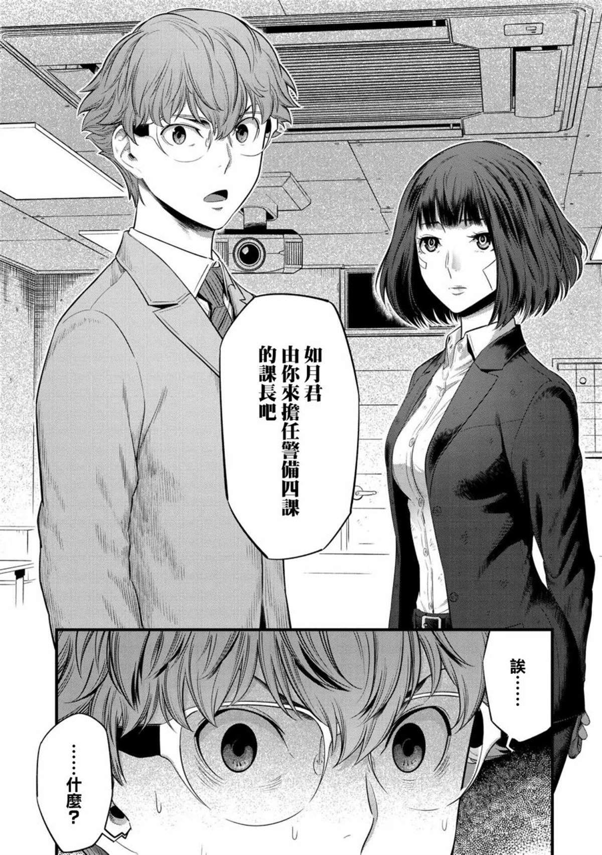 《有害超兽》漫画最新章节第1话免费下拉式在线观看章节第【53】张图片