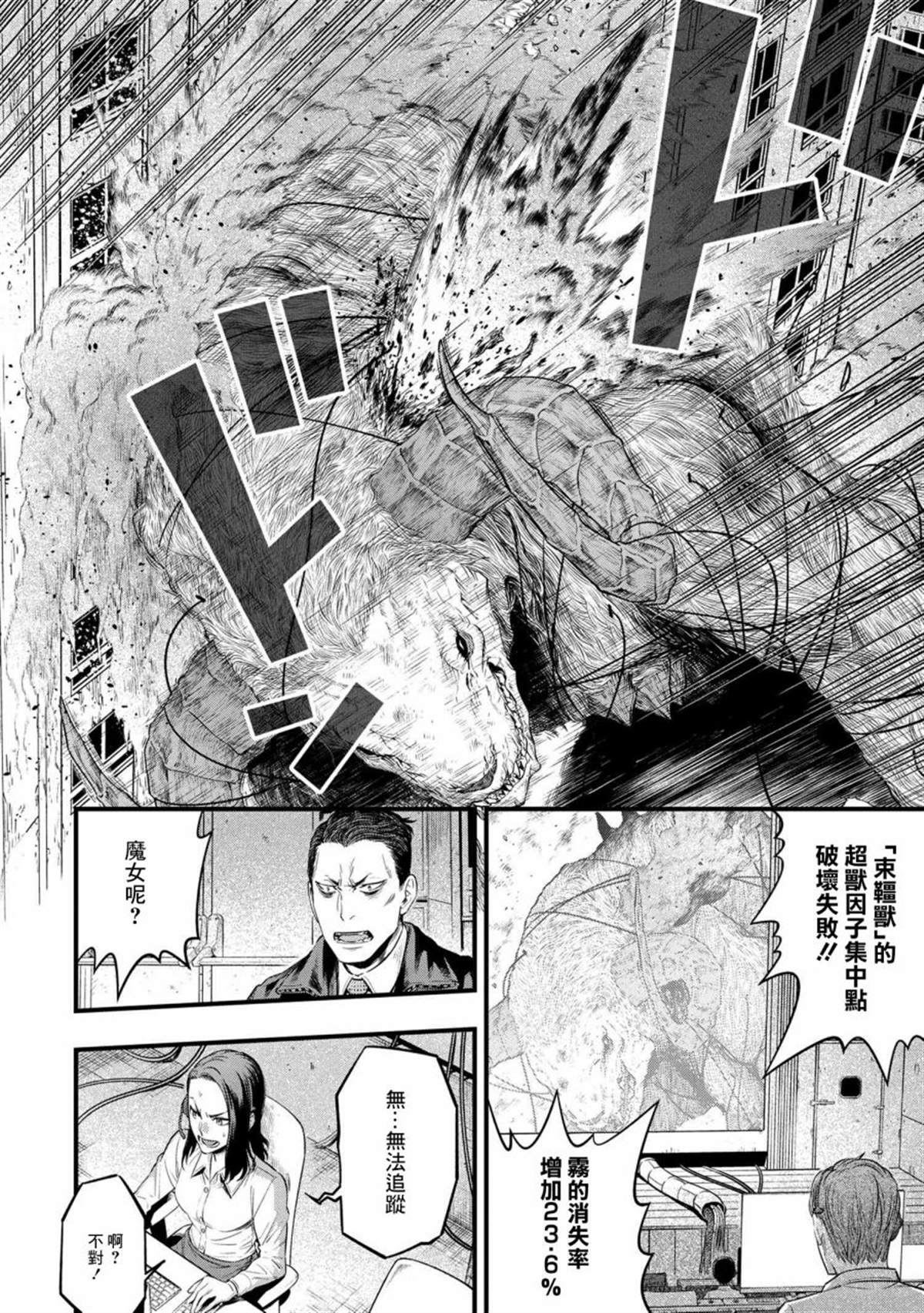 《有害超兽》漫画最新章节第1话免费下拉式在线观看章节第【38】张图片