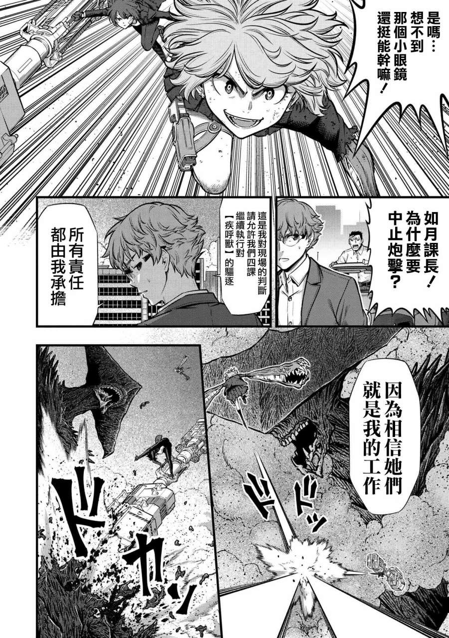 《有害超兽》漫画最新章节第6话免费下拉式在线观看章节第【52】张图片