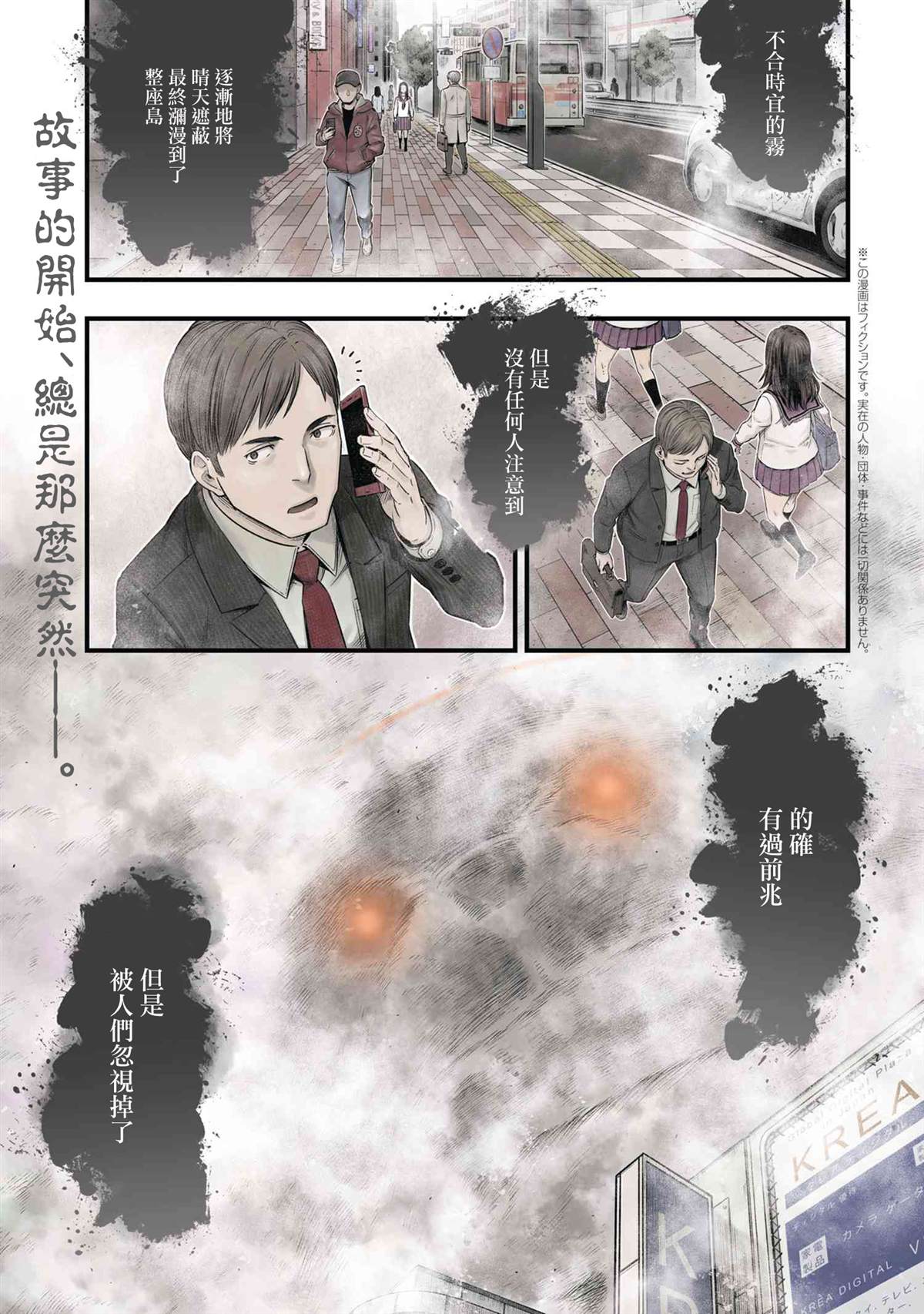 《有害超兽》漫画最新章节第1话免费下拉式在线观看章节第【1】张图片