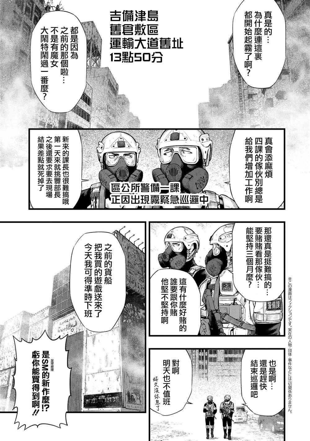 《有害超兽》漫画最新章节第5话免费下拉式在线观看章节第【1】张图片