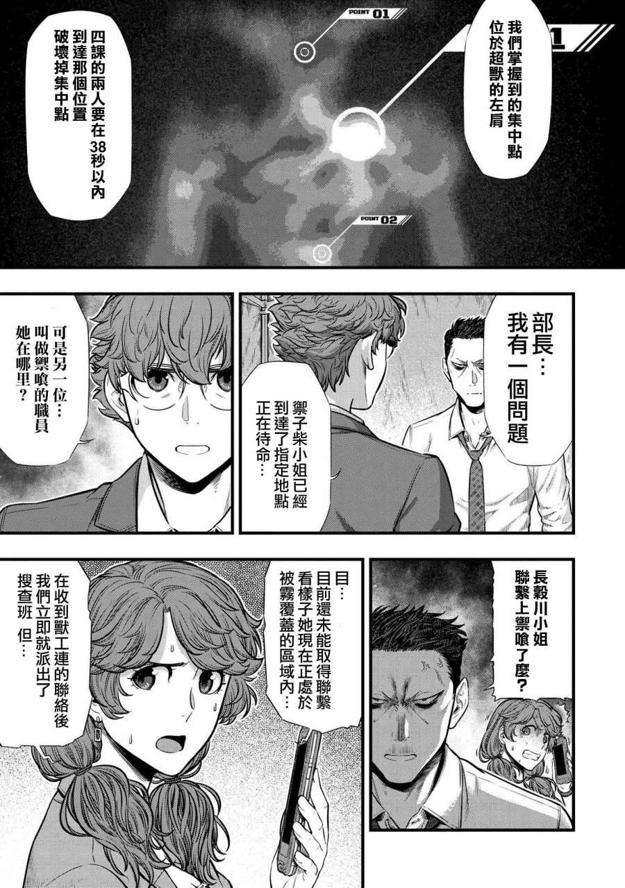 《有害超兽》漫画最新章节第6话免费下拉式在线观看章节第【5】张图片