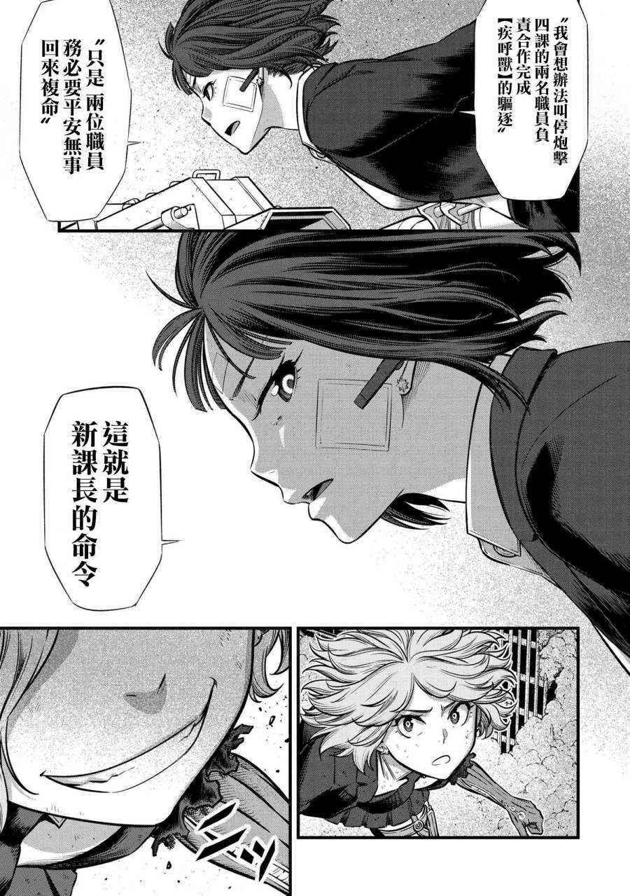 《有害超兽》漫画最新章节第6话免费下拉式在线观看章节第【51】张图片