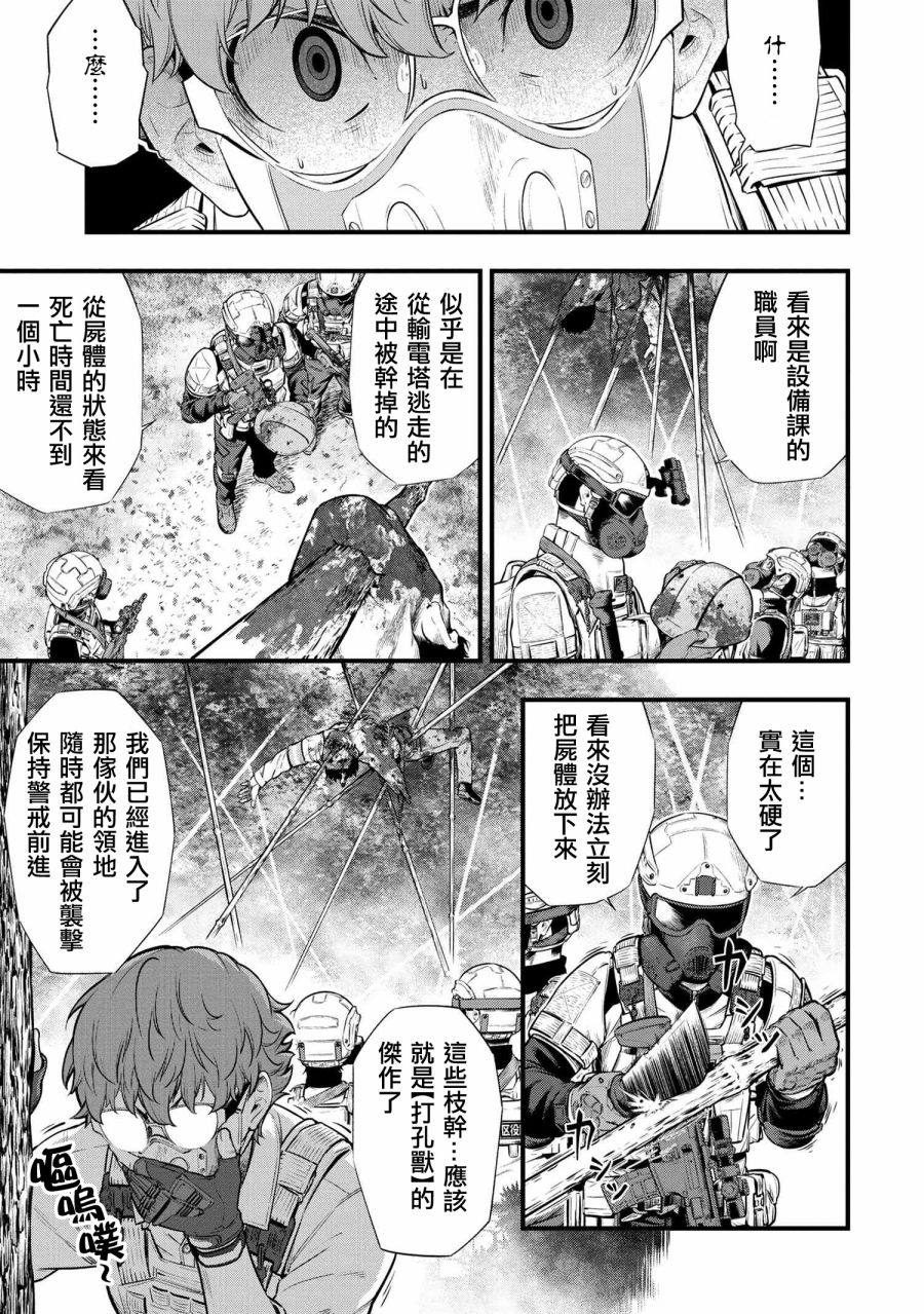 《有害超兽》漫画最新章节第3话免费下拉式在线观看章节第【7】张图片