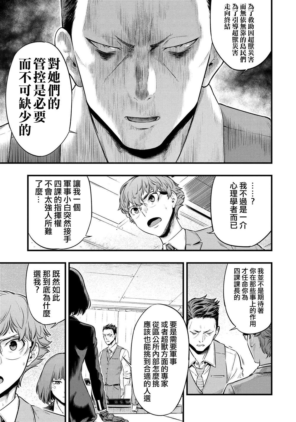 《有害超兽》漫画最新章节第2.1话免费下拉式在线观看章节第【3】张图片