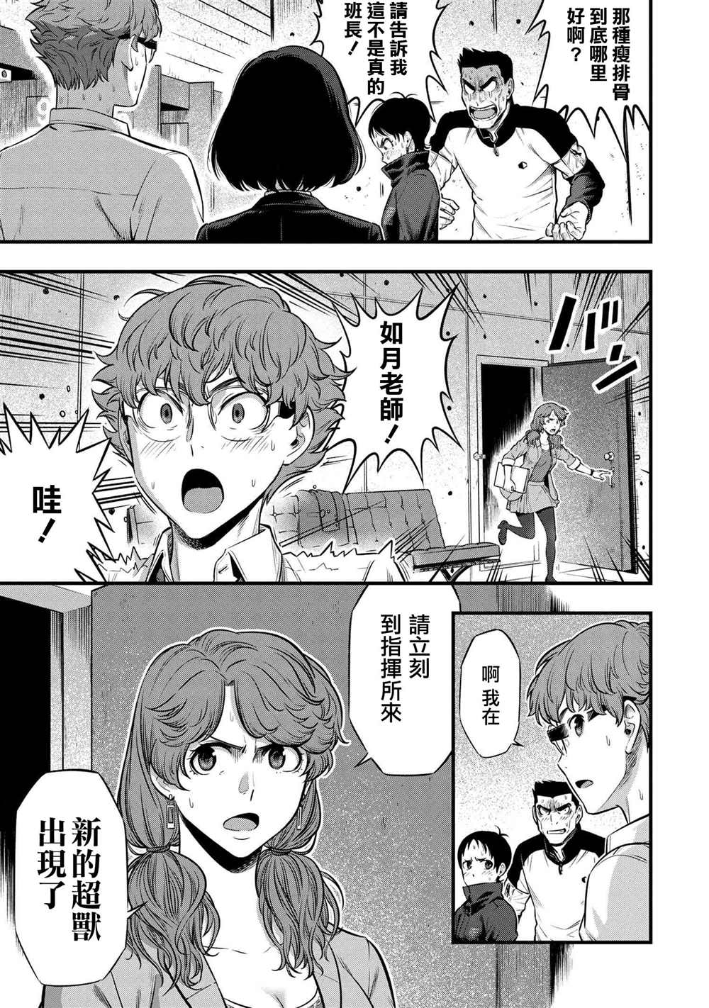 《有害超兽》漫画最新章节第5话免费下拉式在线观看章节第【8】张图片