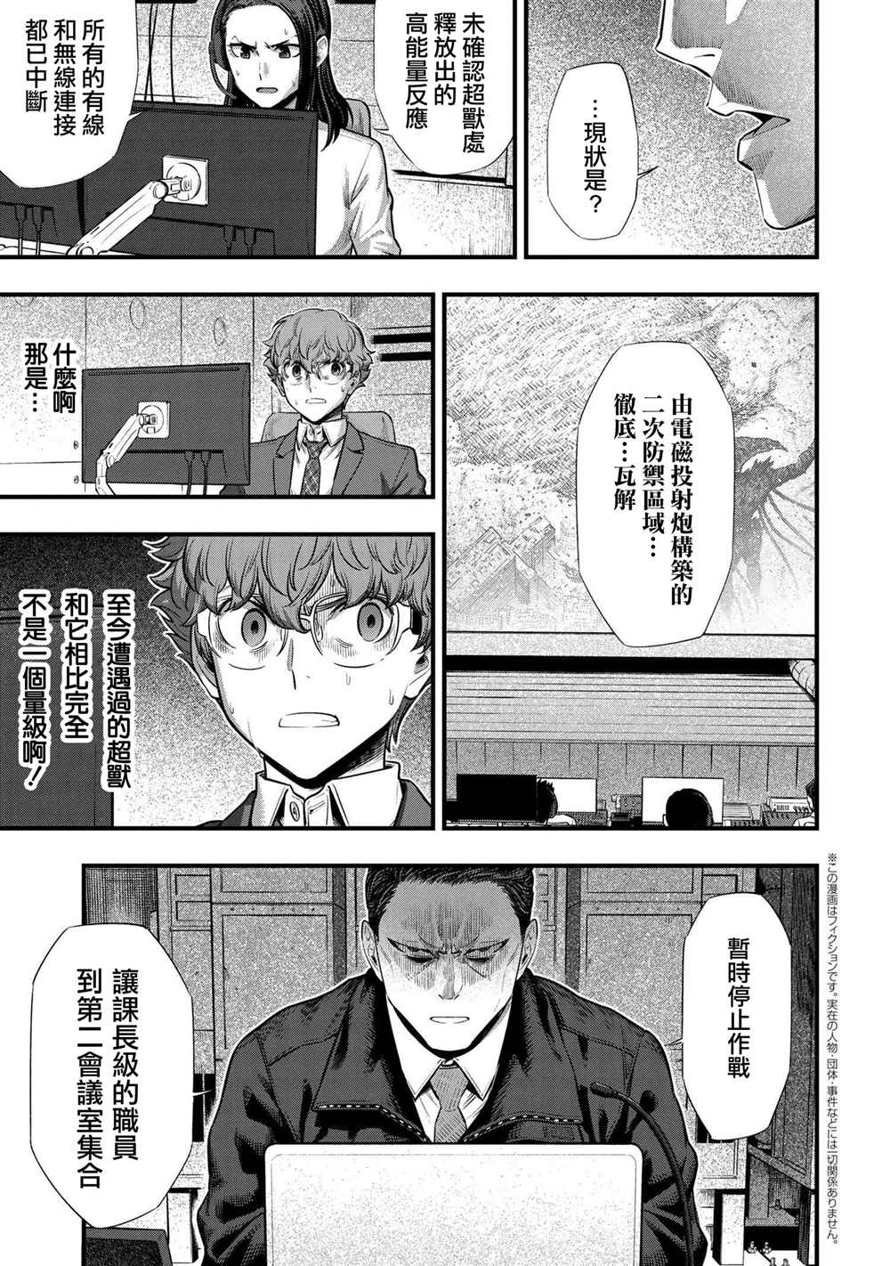 《有害超兽》漫画最新章节第5话免费下拉式在线观看章节第【19】张图片