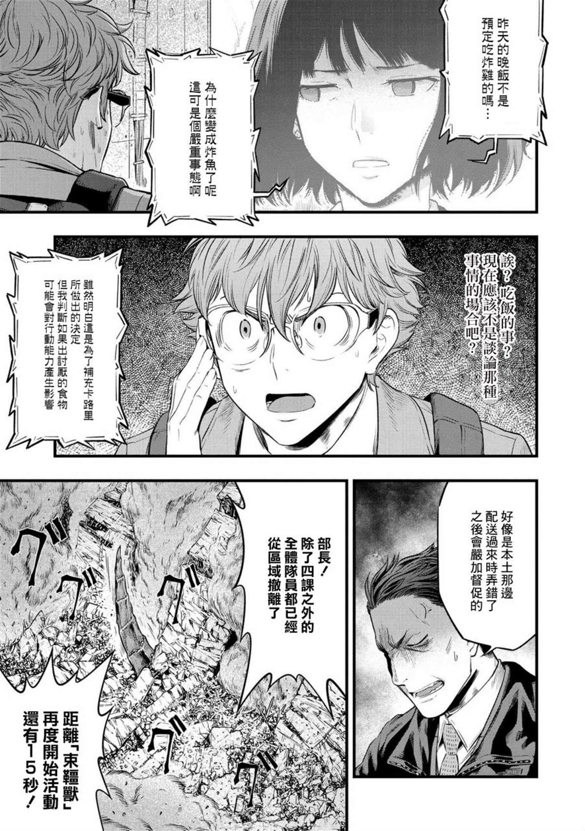 《有害超兽》漫画最新章节第1话免费下拉式在线观看章节第【34】张图片