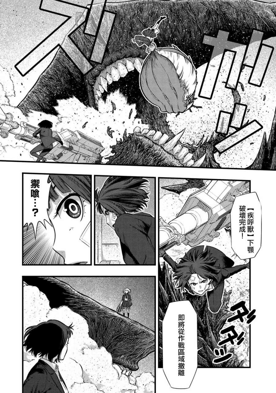 《有害超兽》漫画最新章节第6话免费下拉式在线观看章节第【40】张图片