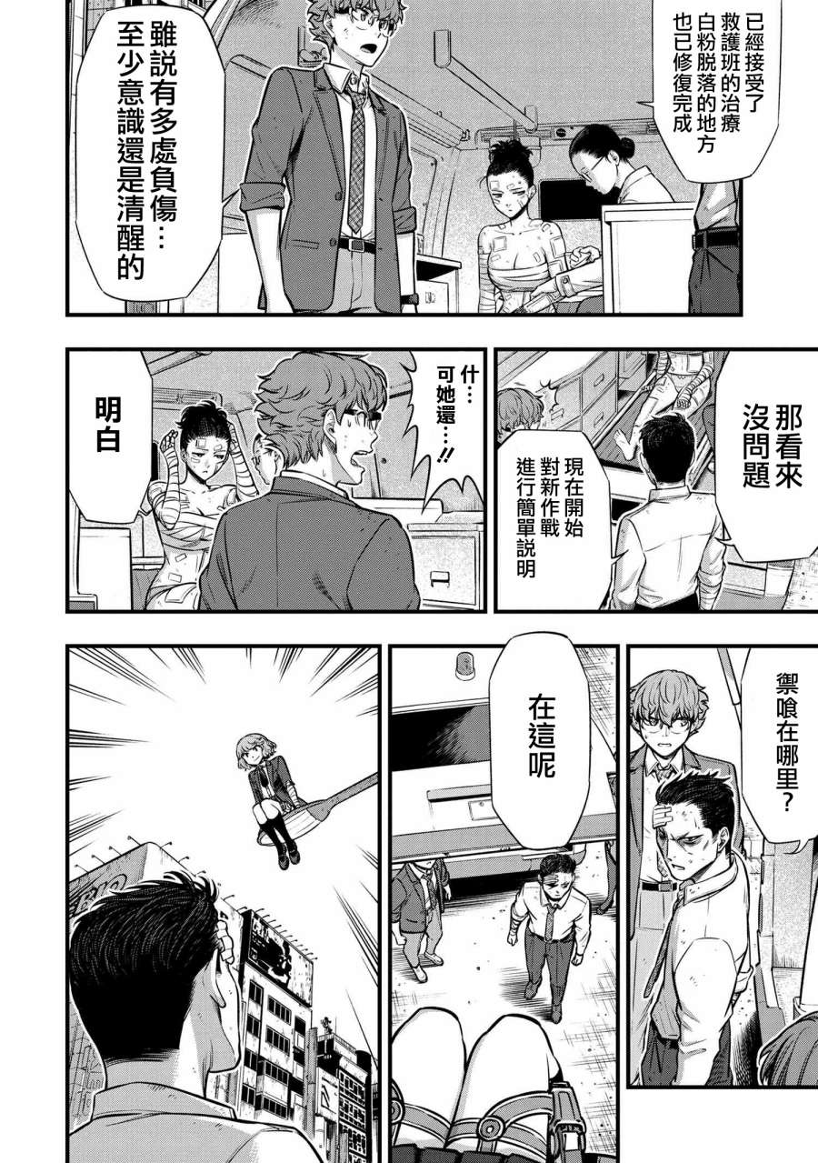 《有害超兽》漫画最新章节第6话免费下拉式在线观看章节第【30】张图片