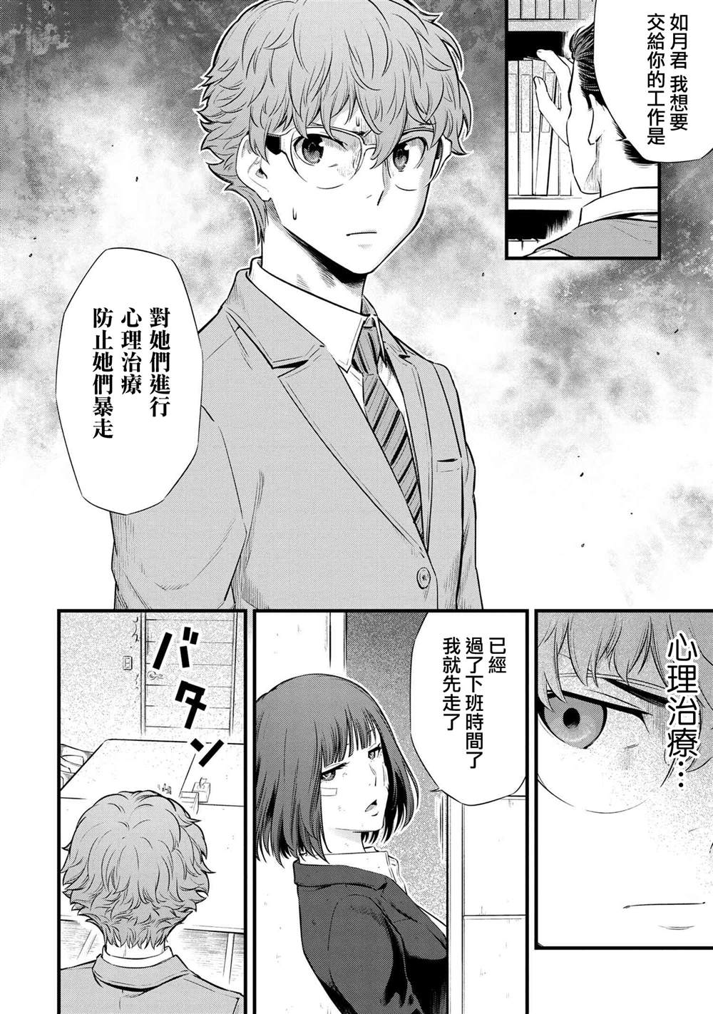 《有害超兽》漫画最新章节第2.1话免费下拉式在线观看章节第【8】张图片