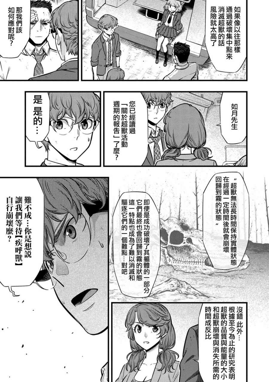 《有害超兽》漫画最新章节第6话免费下拉式在线观看章节第【33】张图片