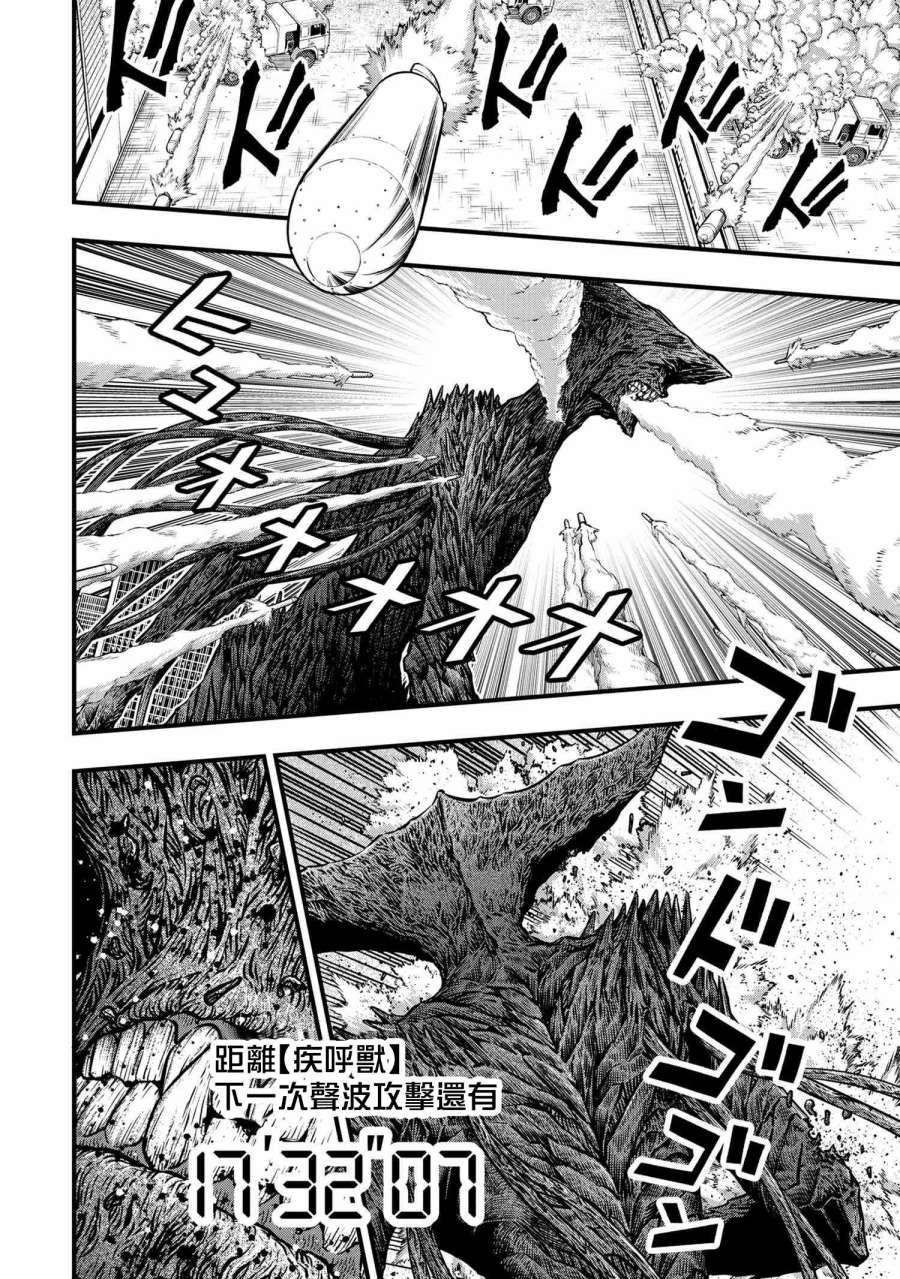 《有害超兽》漫画最新章节第6话免费下拉式在线观看章节第【9】张图片