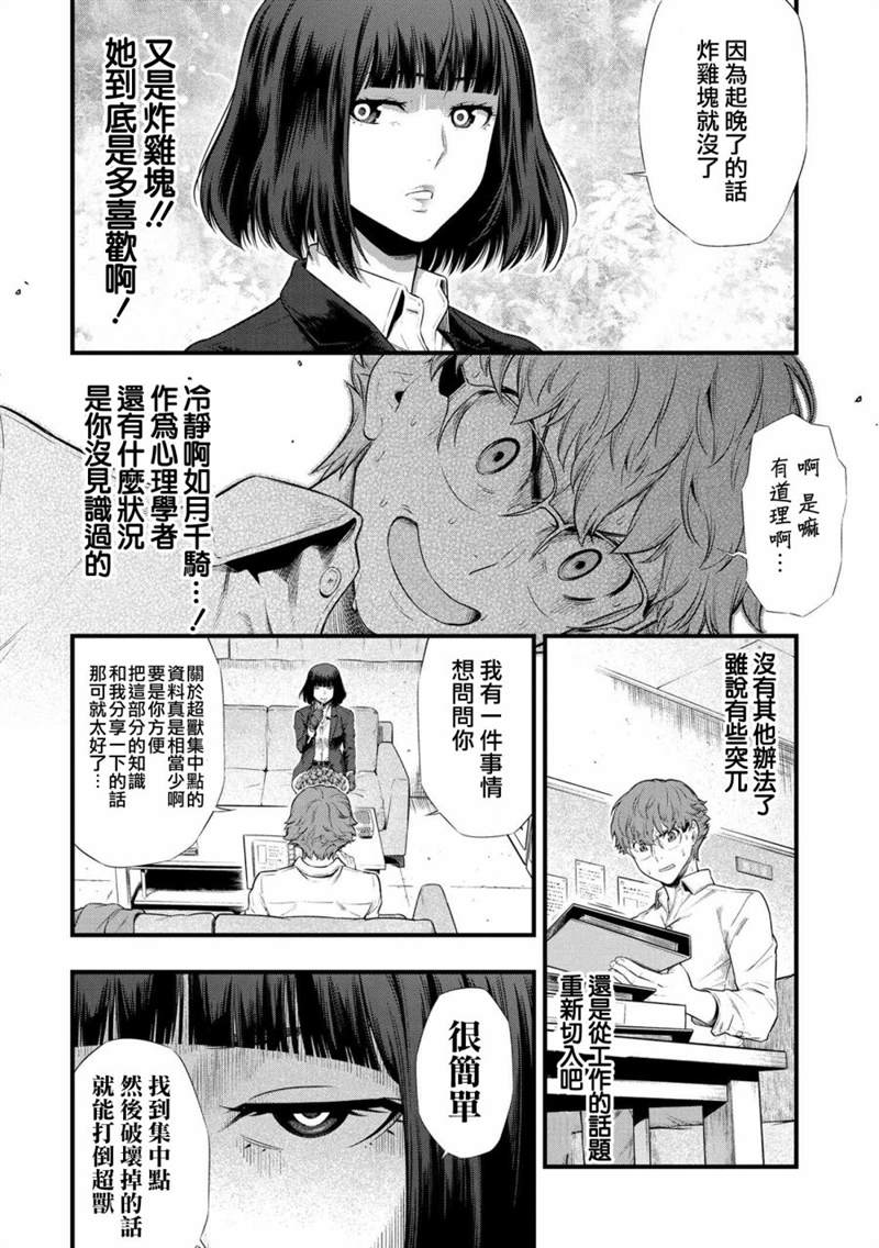 《有害超兽》漫画最新章节第2.2话免费下拉式在线观看章节第【4】张图片