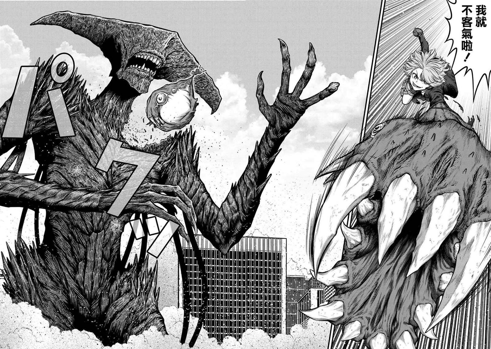 《有害超兽》漫画最新章节第6话免费下拉式在线观看章节第【25】张图片