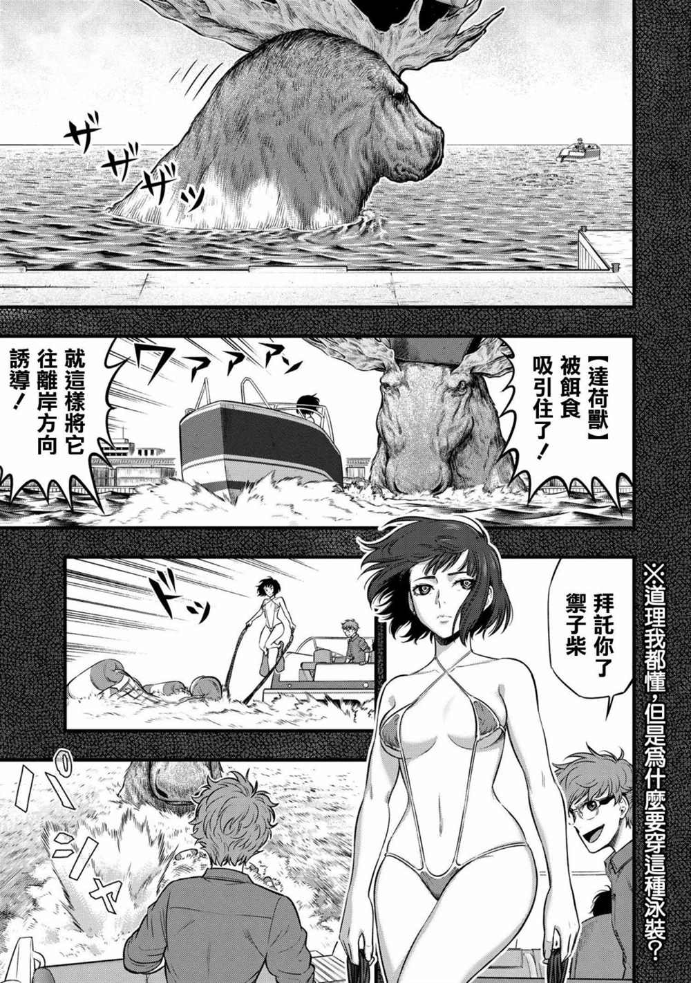 《有害超兽》漫画最新章节第4话免费下拉式在线观看章节第【18】张图片