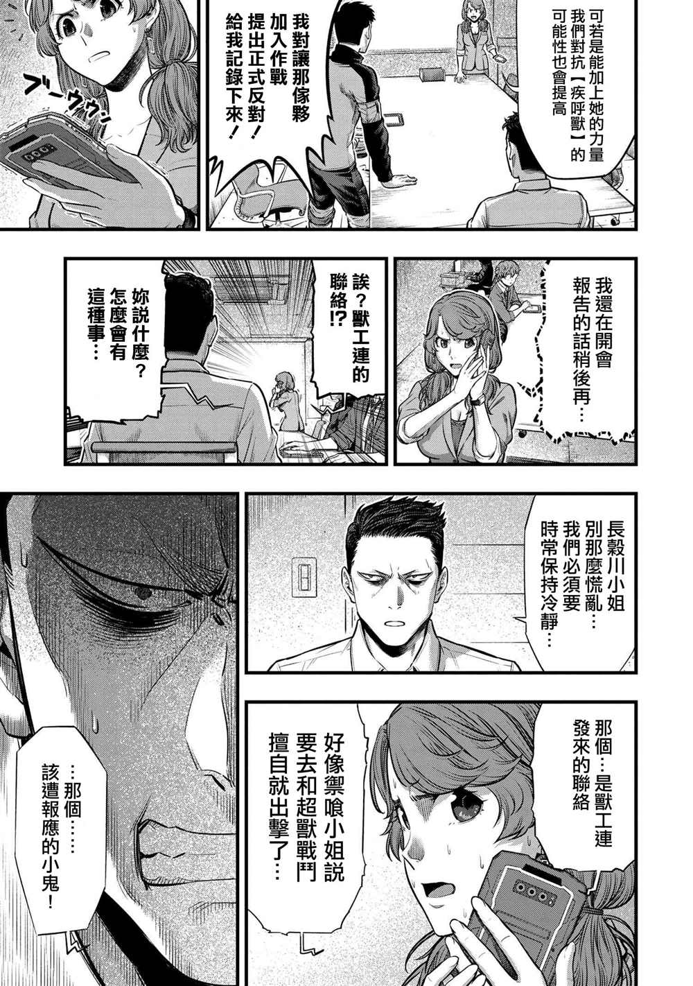 《有害超兽》漫画最新章节第5话免费下拉式在线观看章节第【27】张图片