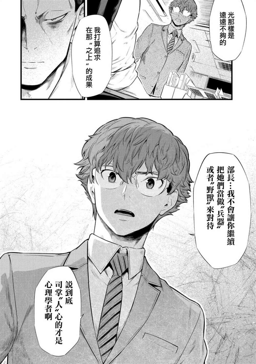 《有害超兽》漫画最新章节第2.1话免费下拉式在线观看章节第【10】张图片