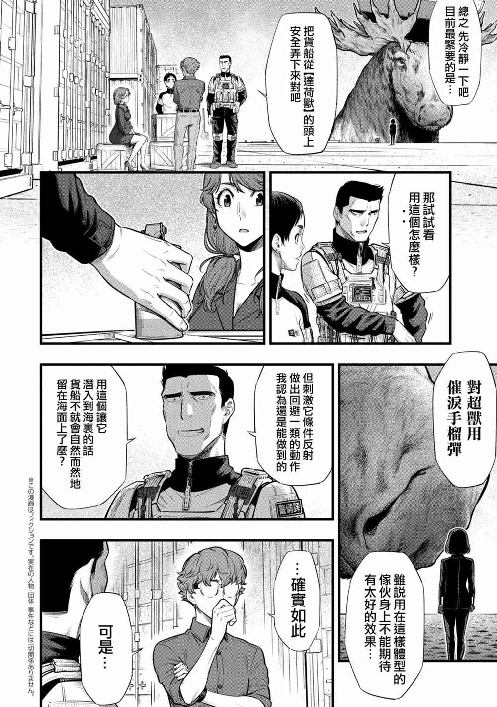 《有害超兽》漫画最新章节第4话免费下拉式在线观看章节第【11】张图片