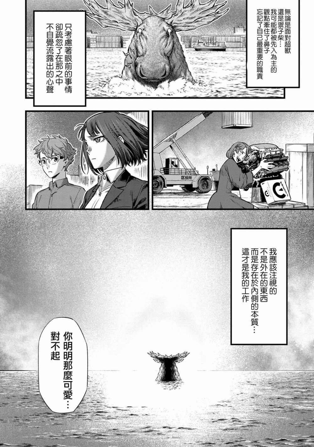 《有害超兽》漫画最新章节第4话免费下拉式在线观看章节第【24】张图片