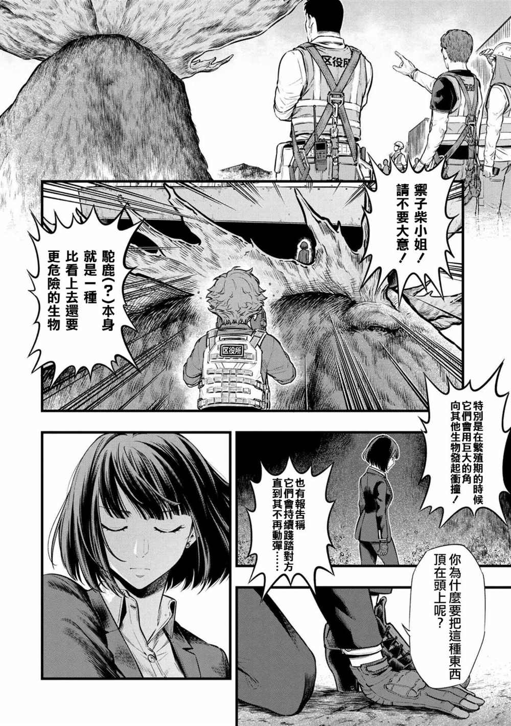 《有害超兽》漫画最新章节第4话免费下拉式在线观看章节第【7】张图片