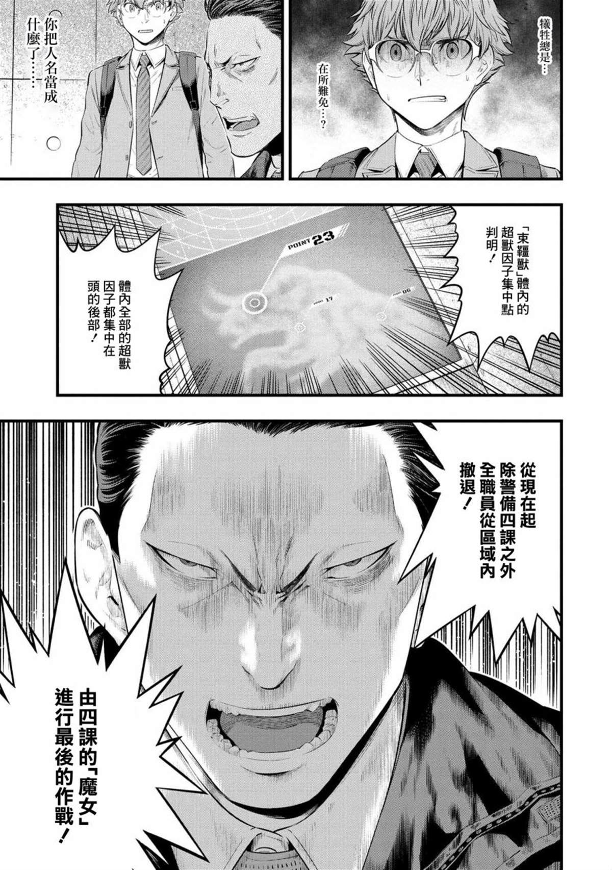 《有害超兽》漫画最新章节第1话免费下拉式在线观看章节第【31】张图片