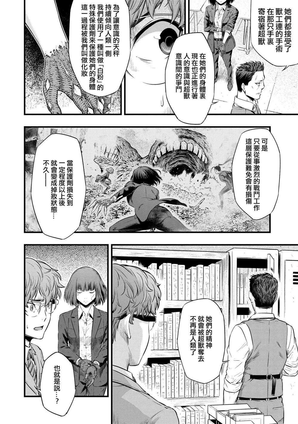 《有害超兽》漫画最新章节第2.1话免费下拉式在线观看章节第【6】张图片