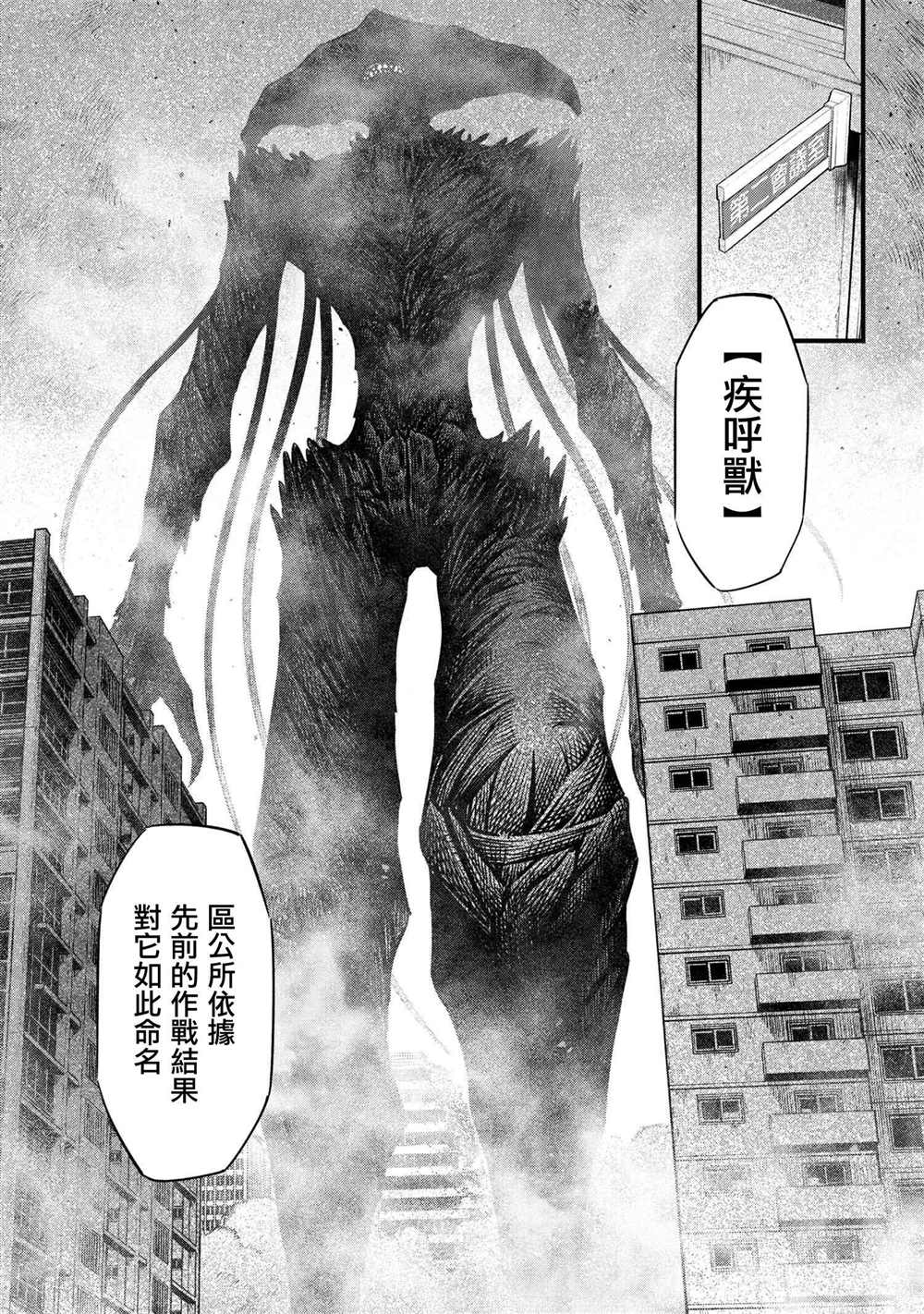 《有害超兽》漫画最新章节第5话免费下拉式在线观看章节第【20】张图片