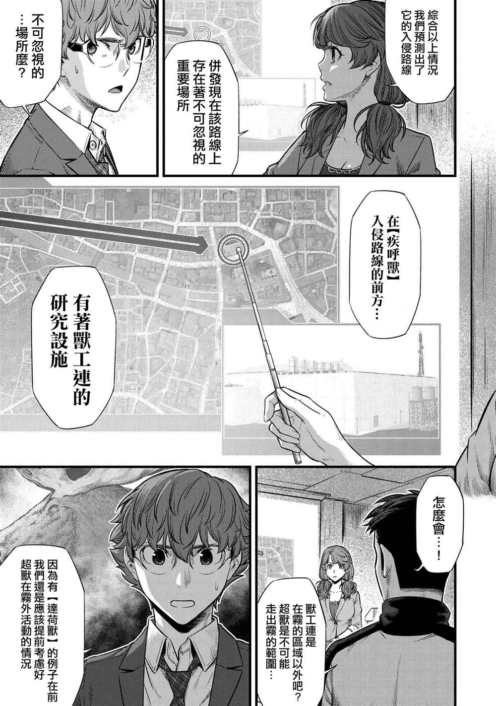 《有害超兽》漫画最新章节第5话免费下拉式在线观看章节第【23】张图片