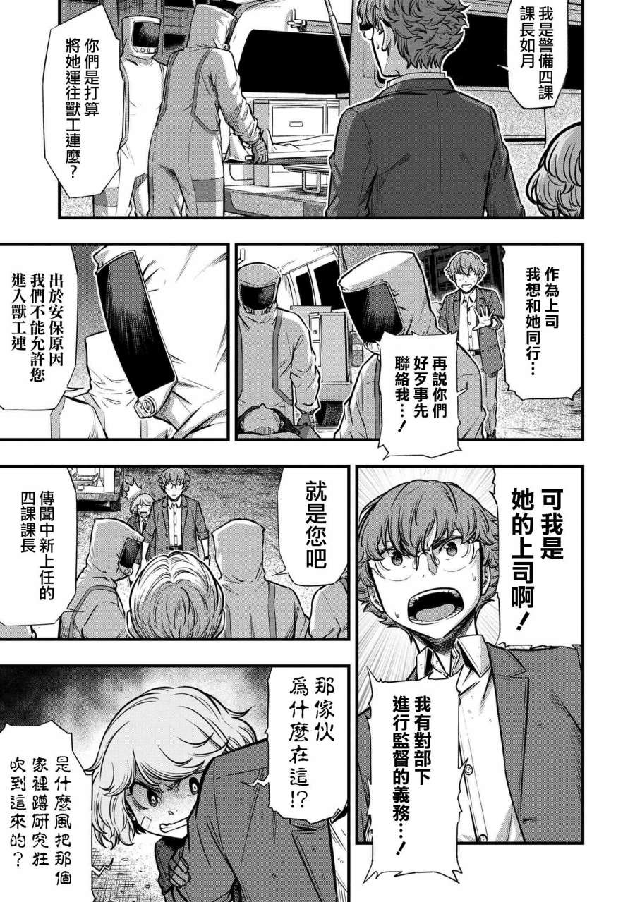 《有害超兽》漫画最新章节第6话免费下拉式在线观看章节第【62】张图片