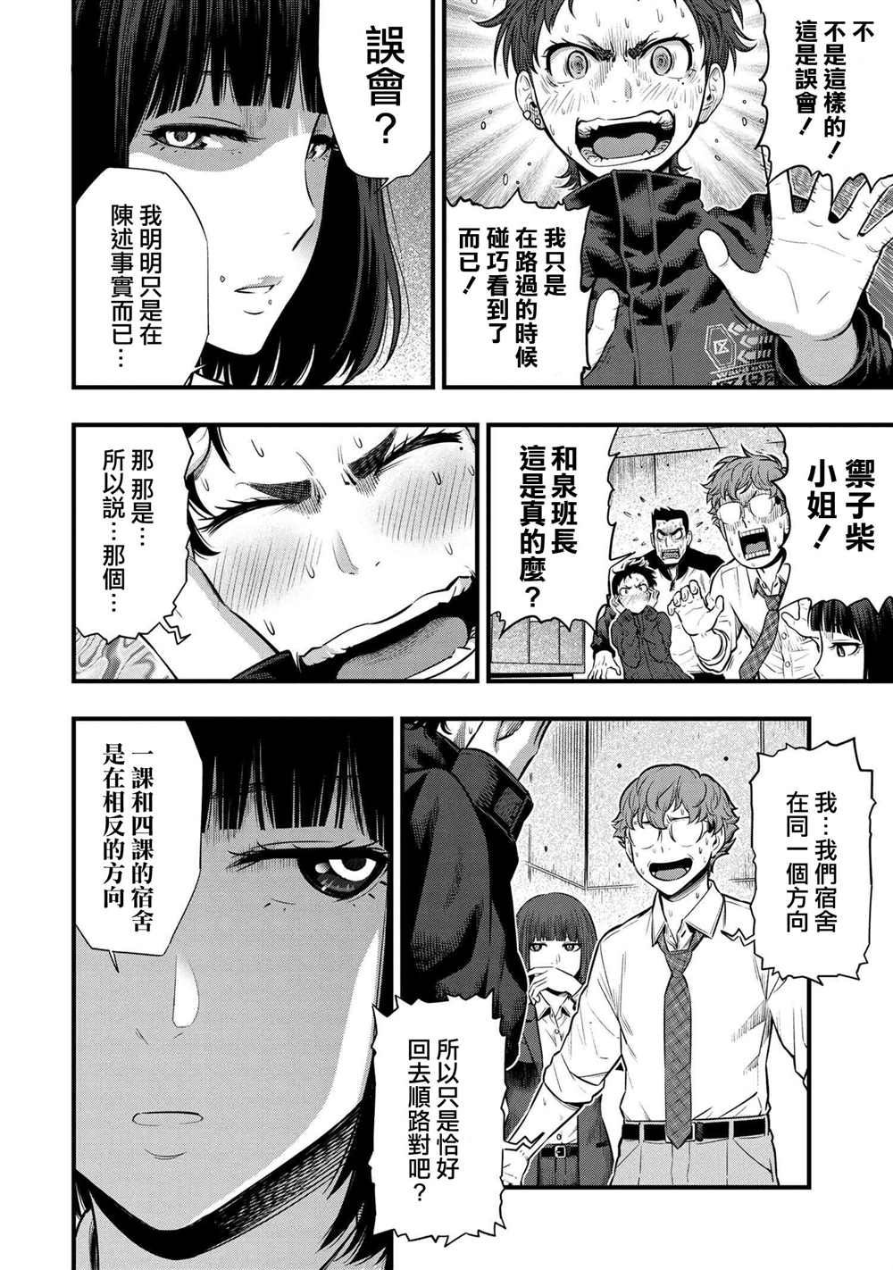 《有害超兽》漫画最新章节第5话免费下拉式在线观看章节第【7】张图片