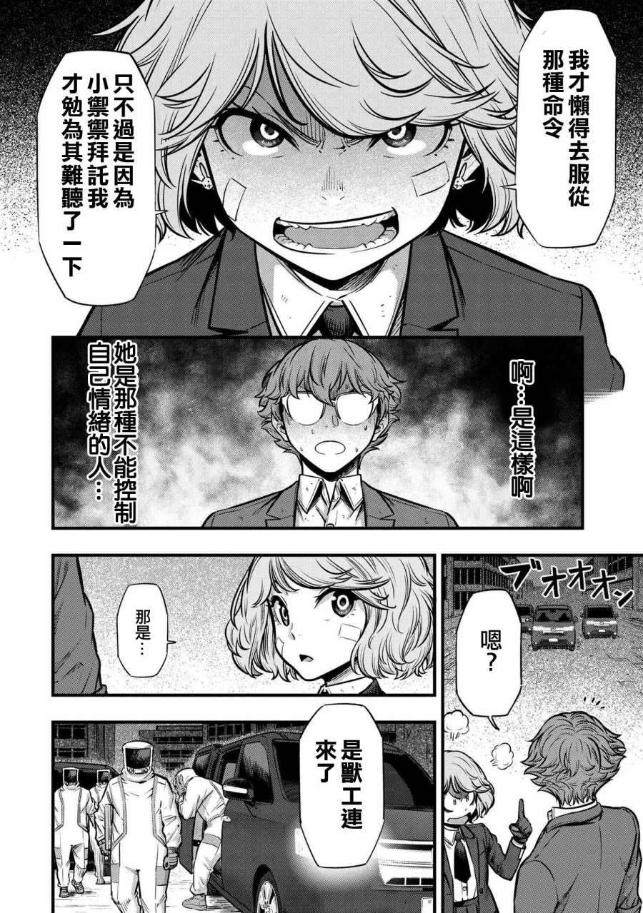 《有害超兽》漫画最新章节第6话免费下拉式在线观看章节第【61】张图片