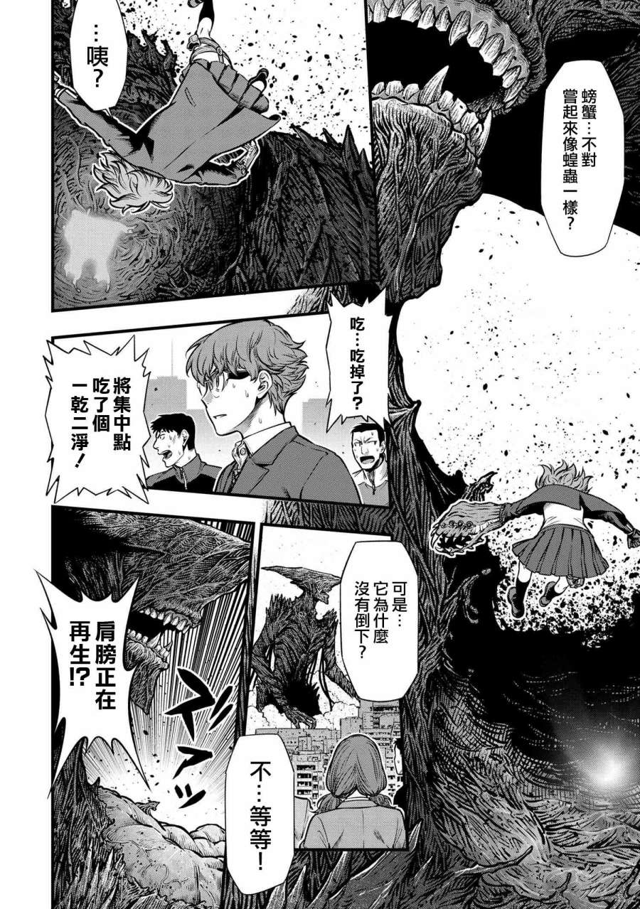 《有害超兽》漫画最新章节第6话免费下拉式在线观看章节第【26】张图片