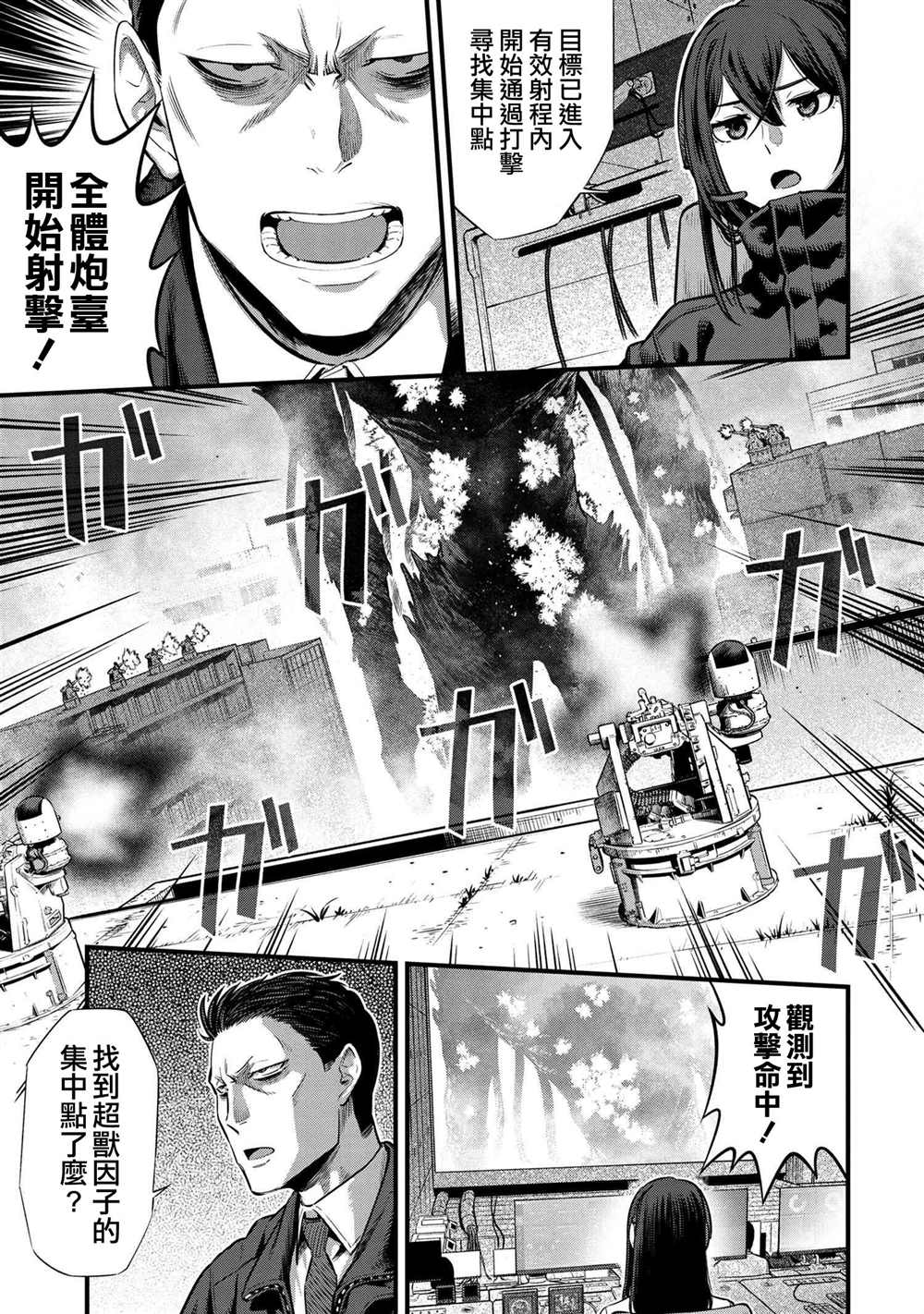 《有害超兽》漫画最新章节第5话免费下拉式在线观看章节第【10】张图片