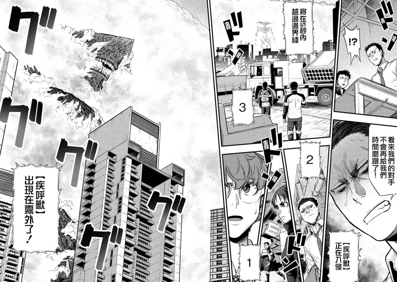 《有害超兽》漫画最新章节第6话免费下拉式在线观看章节第【6】张图片