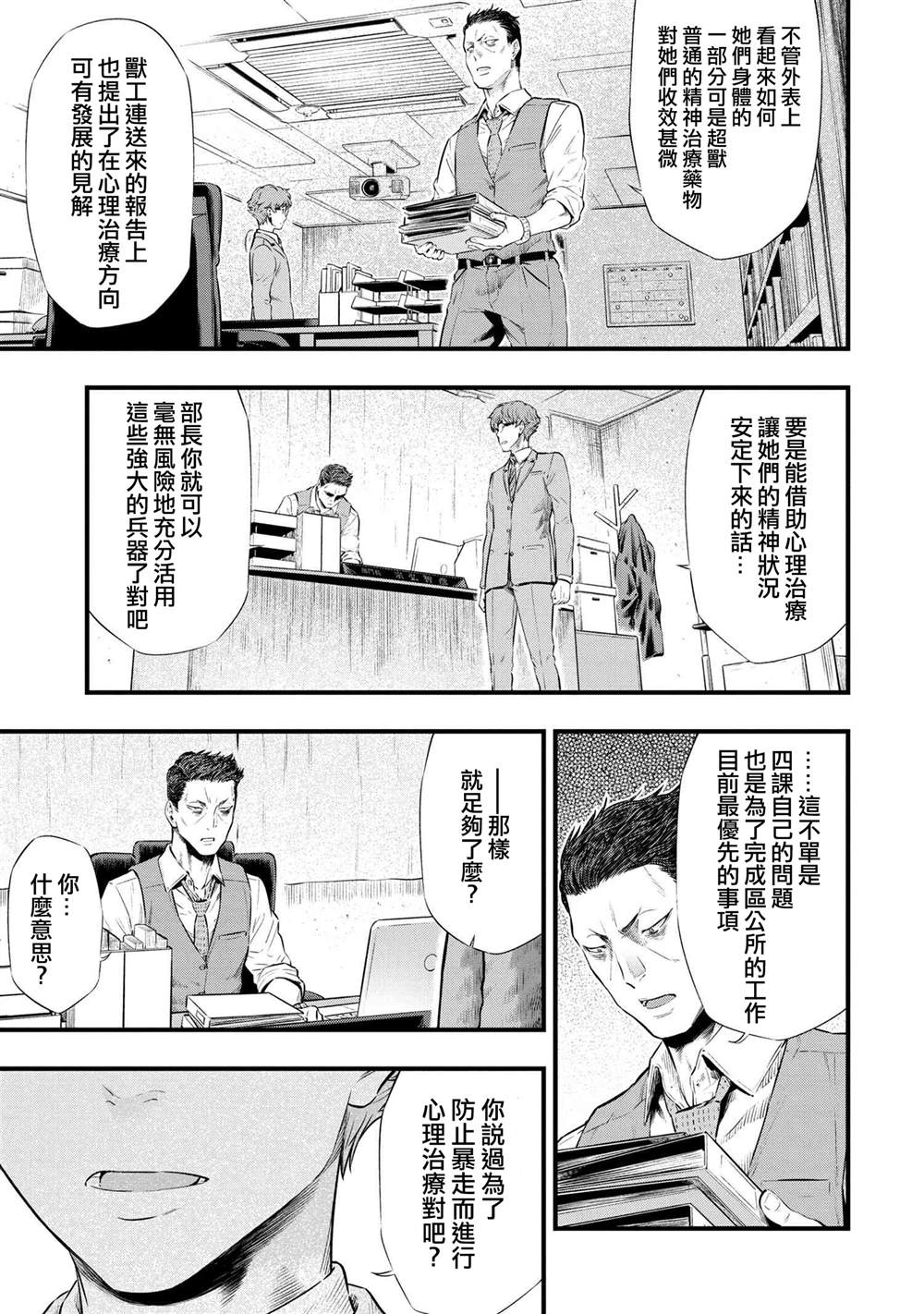 《有害超兽》漫画最新章节第2.1话免费下拉式在线观看章节第【9】张图片