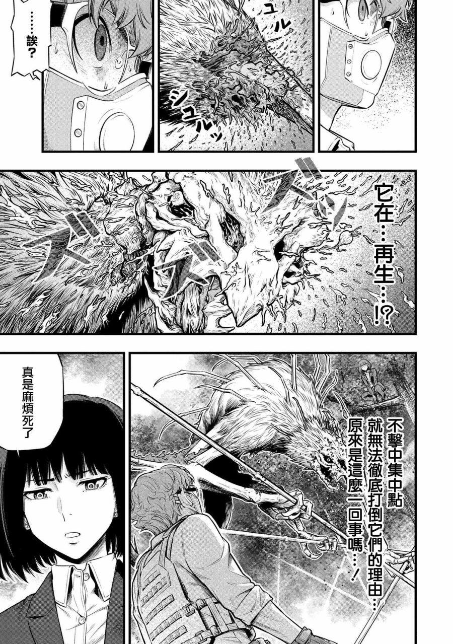 《有害超兽》漫画最新章节第3话免费下拉式在线观看章节第【16】张图片