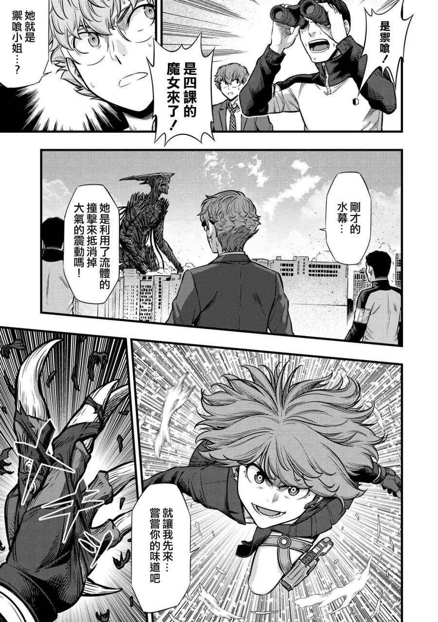 《有害超兽》漫画最新章节第6话免费下拉式在线观看章节第【24】张图片