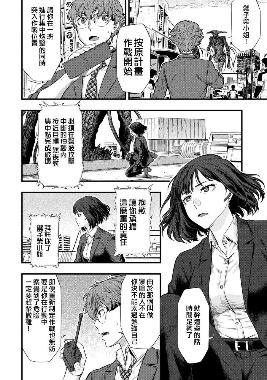 《有害超兽》漫画最新章节第6话免费下拉式在线观看章节第【7】张图片
