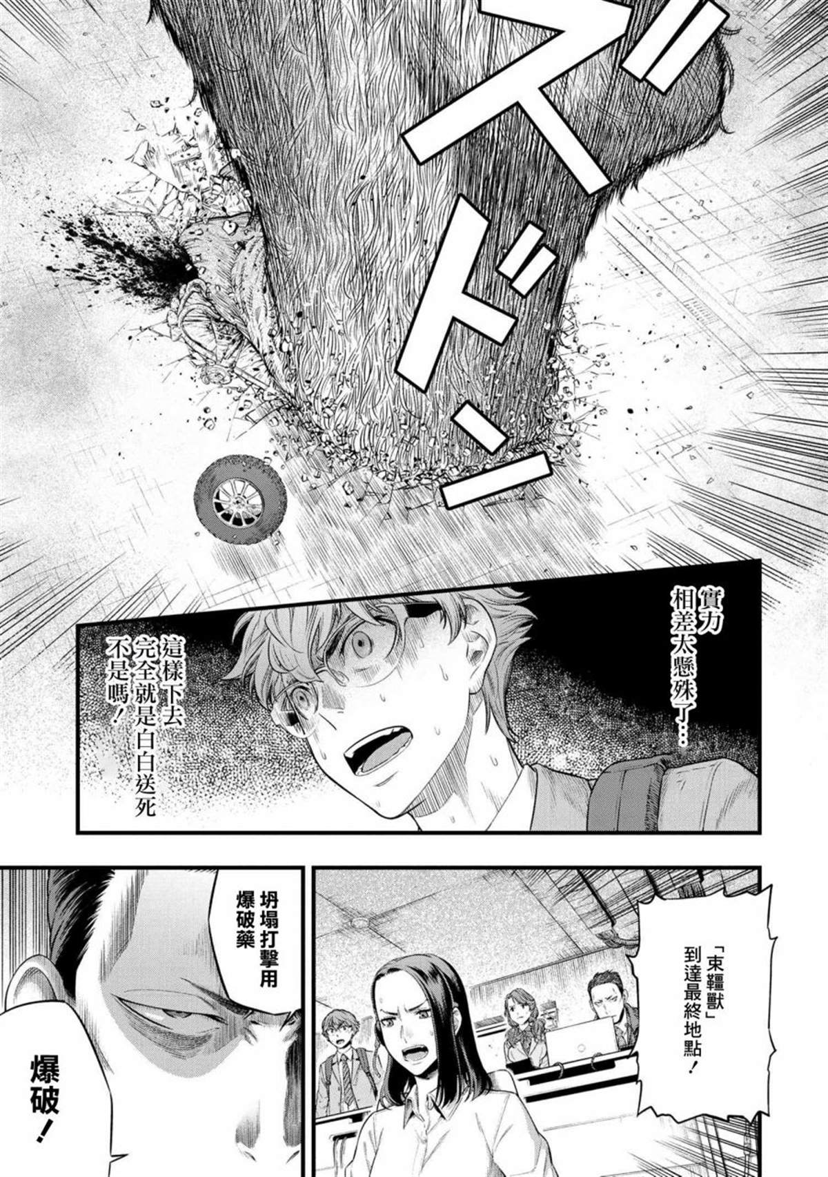 《有害超兽》漫画最新章节第1话免费下拉式在线观看章节第【26】张图片