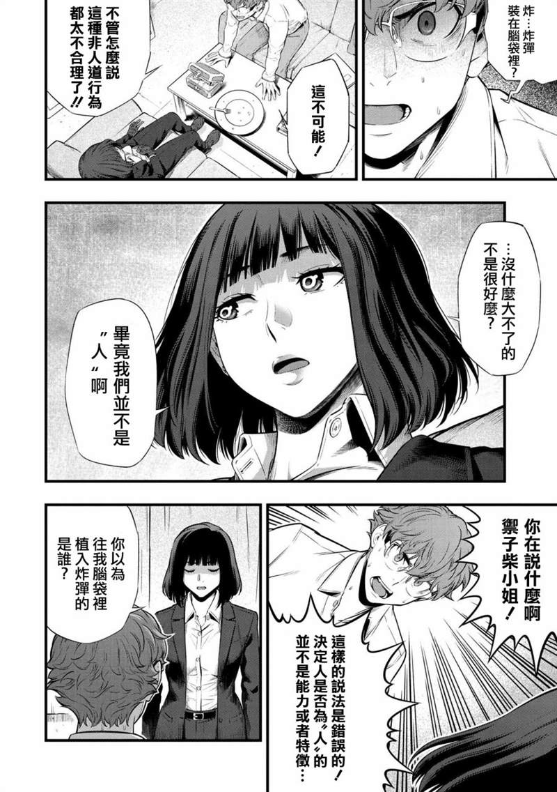 《有害超兽》漫画最新章节第2.2话免费下拉式在线观看章节第【8】张图片