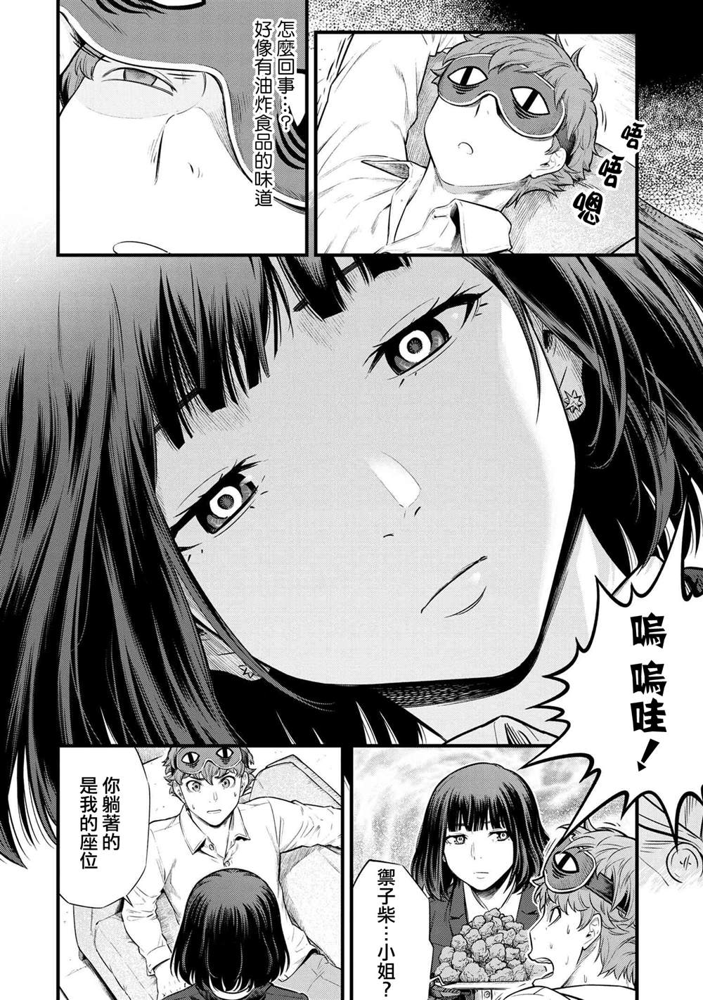 《有害超兽》漫画最新章节第2.1话免费下拉式在线观看章节第【14】张图片