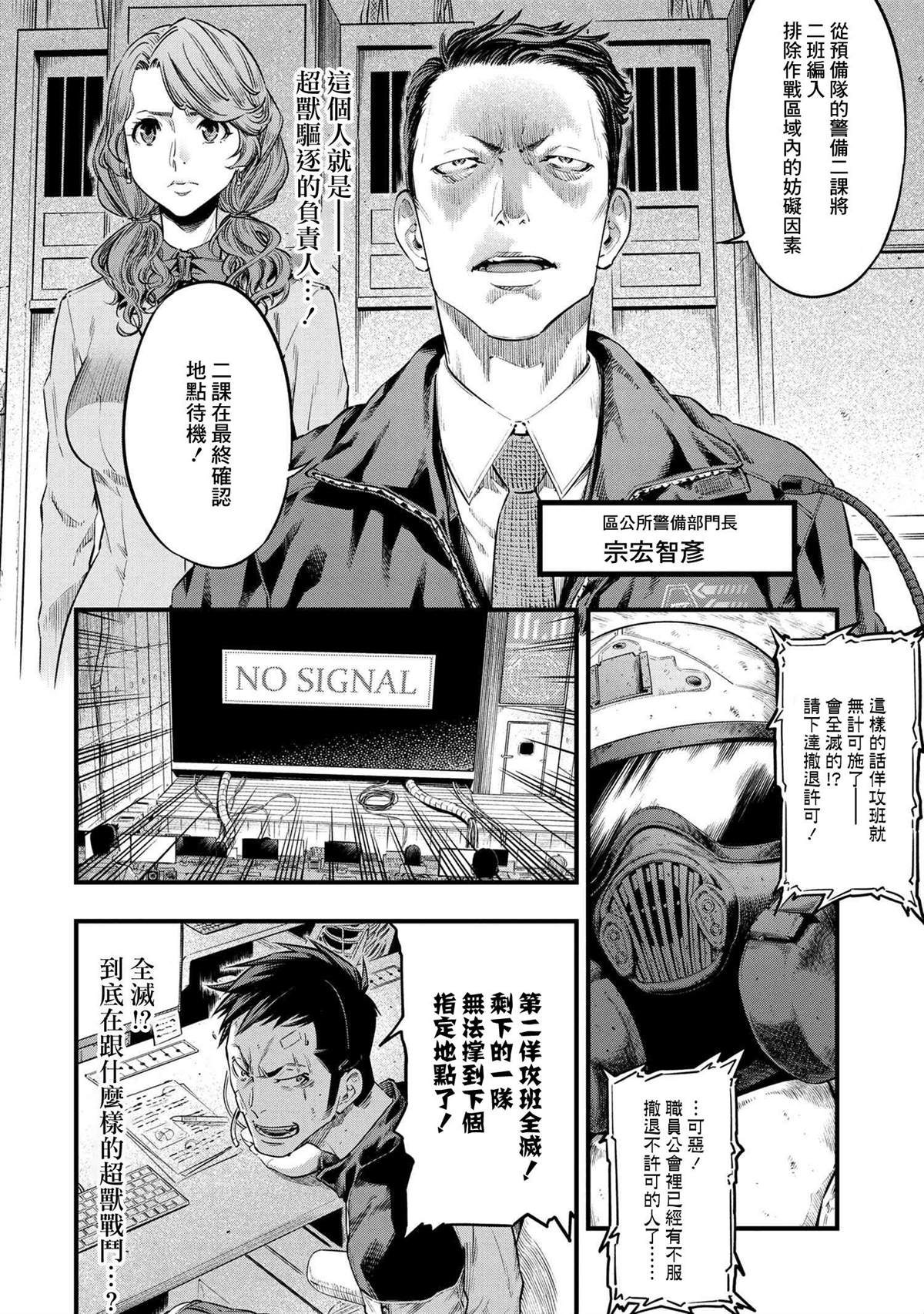 《有害超兽》漫画最新章节第1话免费下拉式在线观看章节第【19】张图片