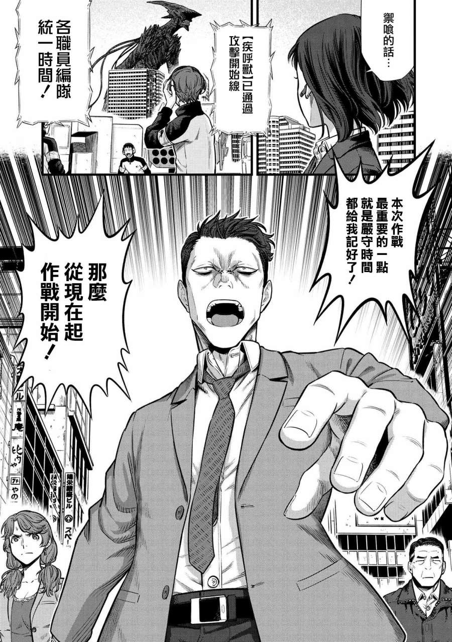 《有害超兽》漫画最新章节第6话免费下拉式在线观看章节第【8】张图片