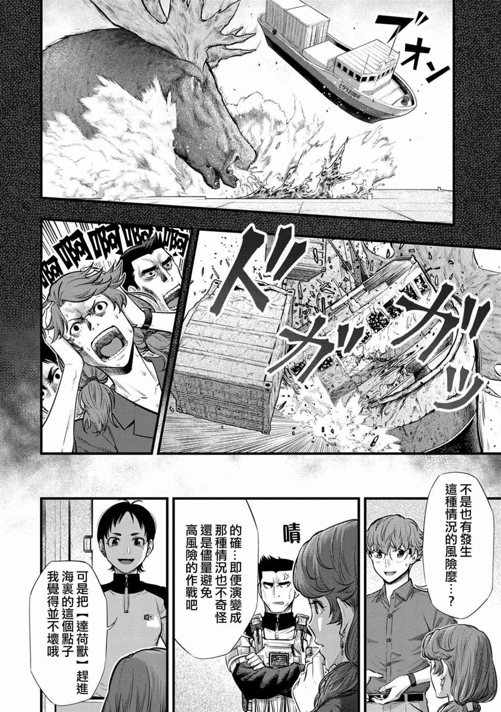 《有害超兽》漫画最新章节第4话免费下拉式在线观看章节第【13】张图片