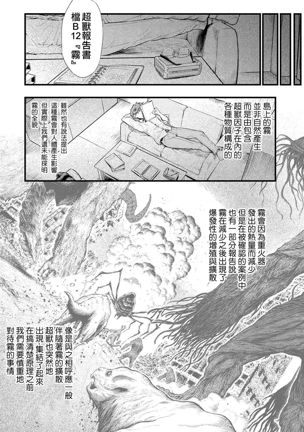 《有害超兽》漫画最新章节第2.1话免费下拉式在线观看章节第【12】张图片