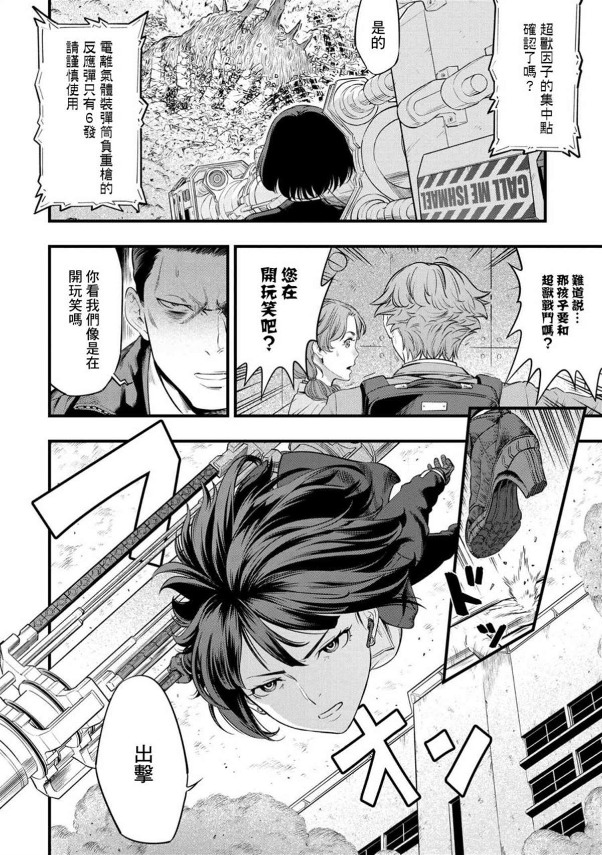 《有害超兽》漫画最新章节第1话免费下拉式在线观看章节第【35】张图片