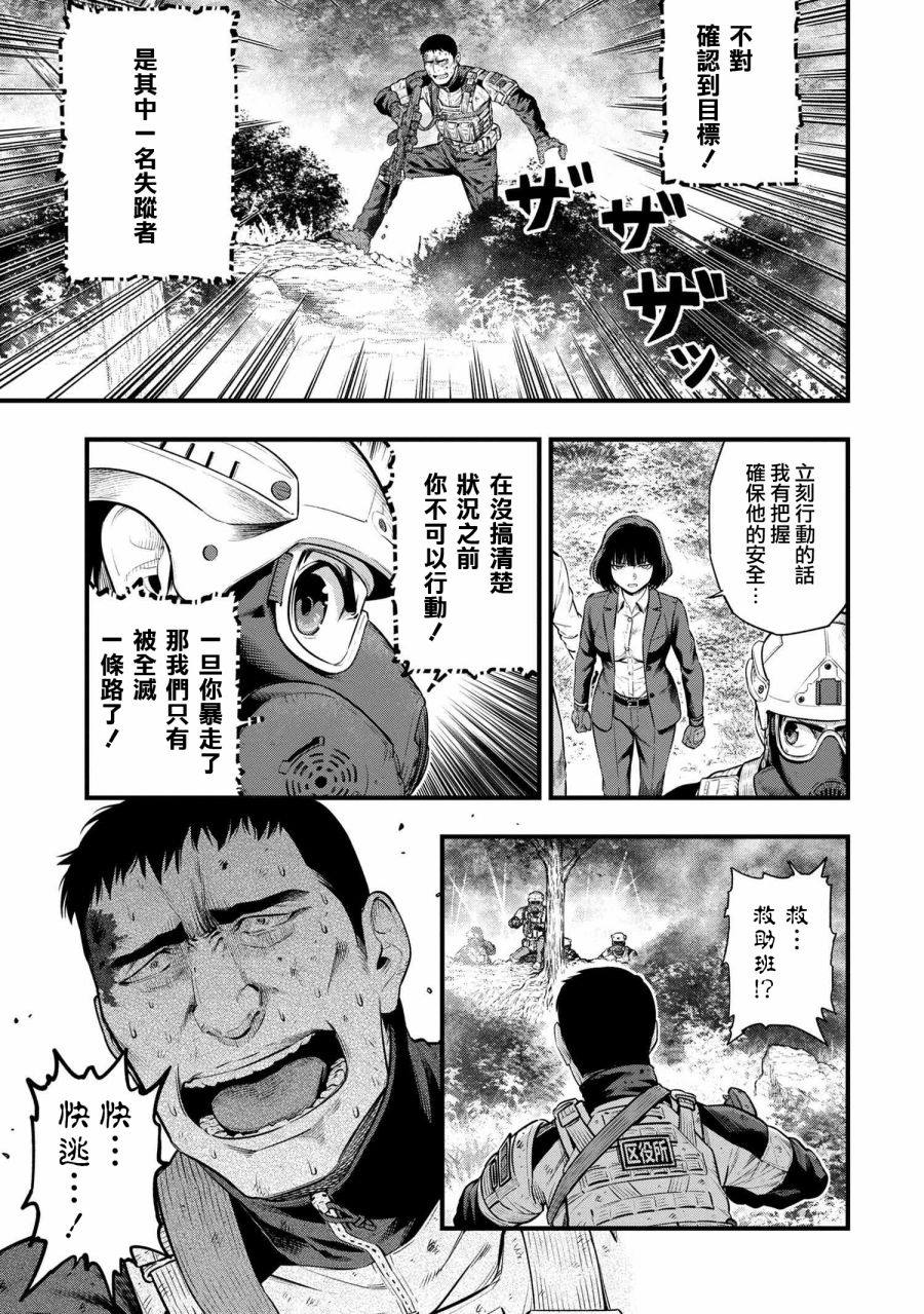 《有害超兽》漫画最新章节第3话免费下拉式在线观看章节第【11】张图片