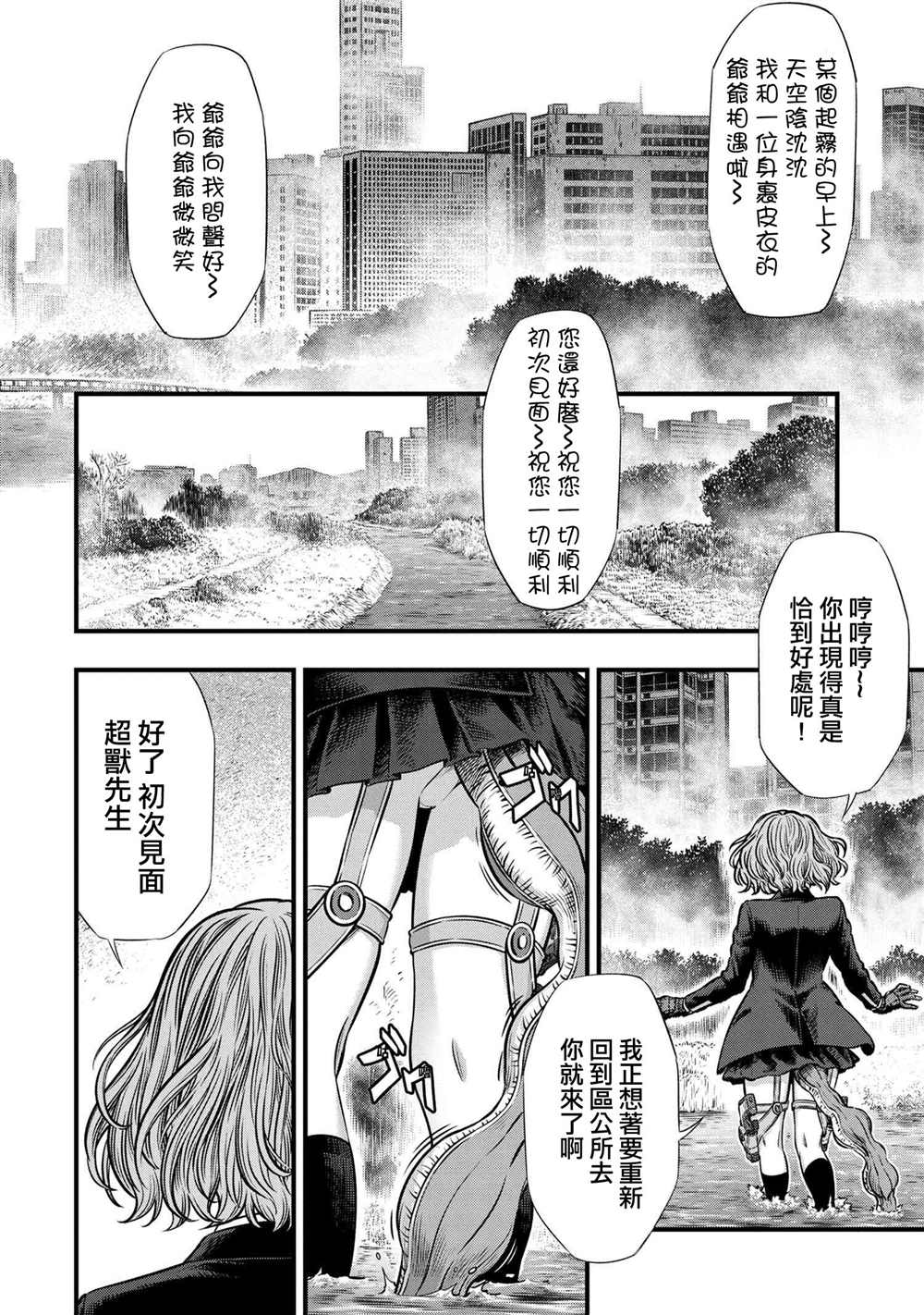 《有害超兽》漫画最新章节第5话免费下拉式在线观看章节第【28】张图片